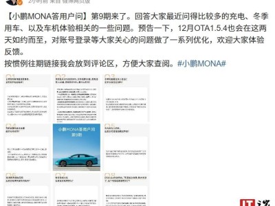 小鹏MONA汽车将推模拟声浪功能，满足年轻用户驾驶氛围需求