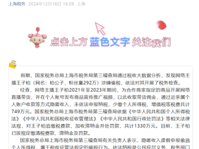 网红“柏公子”偷税被罚1330万，敲响依法纳税警钟！