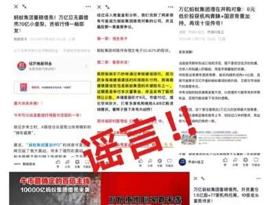 蚂蚁集团正式回应：暂无上市计划，借壳上市纯属谣言