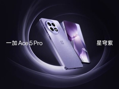 一加Ace 5 Pro旗舰来袭！骁龙8至尊版性能爆表，三款新配色抢先看