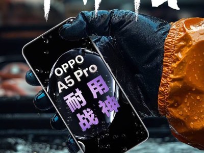 OPPO A5 Pro防水再升级！满级防水2.0通杀十八种水，耐用战神来了