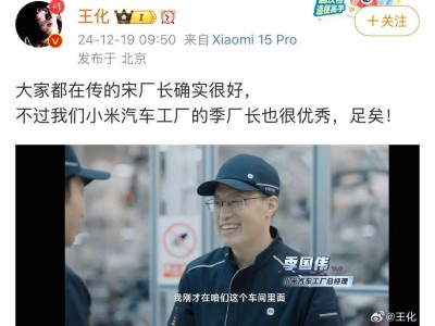 特斯拉上海工厂厂长宋钢离职，传闻将加入小米汽车，小米：我们厂长也很棒