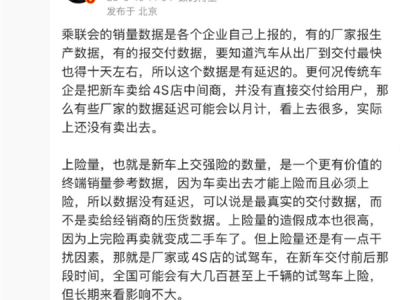 理想周销量榜争议不断，官方力挺：上险量方显真实销量