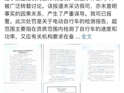 南粤鉴定回应问界M7事故处罚：与事故鉴定无关，系电动自行车报告超范围