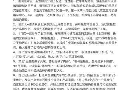 极越汽车公关负责人徐继业离职，自豪于闪崩危机中的处理与沟通