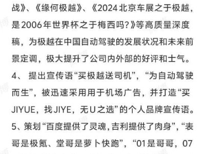 极越公关负责人徐继业正式离职，曾陷内部争议风波