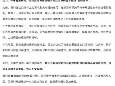 美团冬至新举措：骑手配送高峰享超时保护，未来或成常态