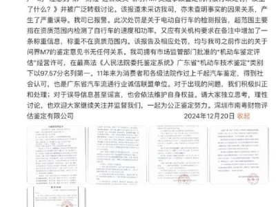 南粤鉴定回应问界M7风波：刹车失灵鉴定与电动自行车处罚无关