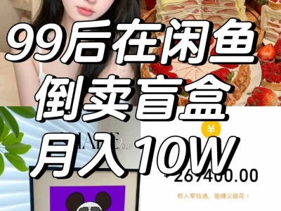 00后宝妈闲鱼倒卖盲盒，半年从8000赚到10万+