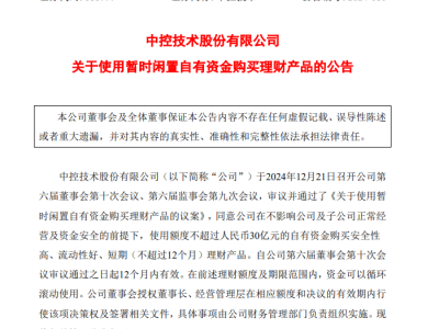 中控技术拟用不超30亿闲置募资买理财，前三季度营收增11.58%