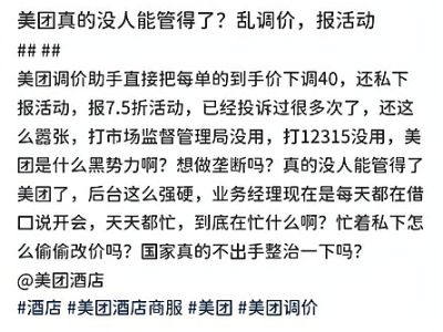 美团强制调价，百元酒店利润微薄，低价内卷何时休？