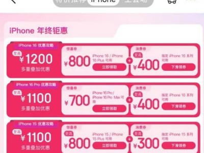 iPhone大促销！16系列低至4999元，最高立省1200元来袭