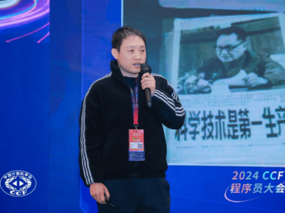 网易伏羲CCF程序员大会分享AOP新范式，启动首届编程挑战赛