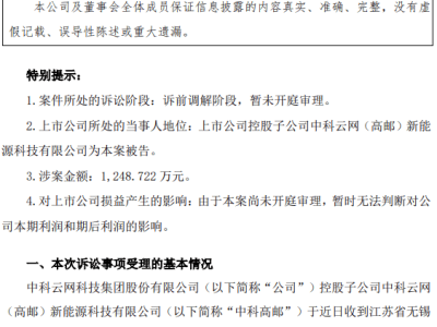 中科云网跨界光伏陷困境，三年十季亏损，会计违规再添愁