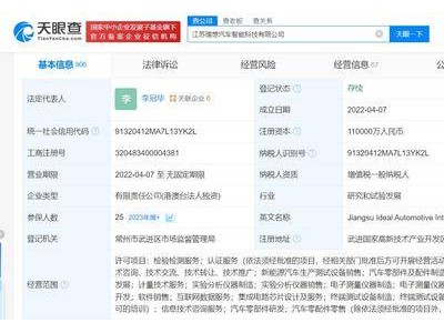 理想汽车子公司注册资本大增，江苏理想汽车智能科技跃升至11亿
