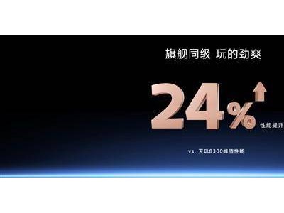 天玑8400：GPU性能大飞跃，游戏党的新宠来了！