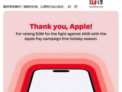 Apple Pay助力慈善：年度捐款活动筹集300万美元抗击三大疾病