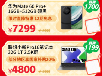 京东3C数码年货节来袭，iPhone 16等爆款数码至高享2000元补贴！