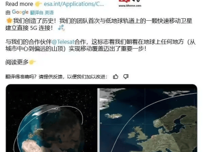 欧空局携手Telesat，低轨5G卫星通信技术取得历史性突破！