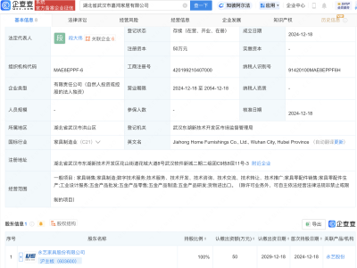 永艺股份子公司落户武汉，涉足家具与数字技术服务领域