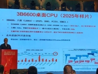 龙芯3B6600性能大飞跃，能否成为中国CPU新骄傲？