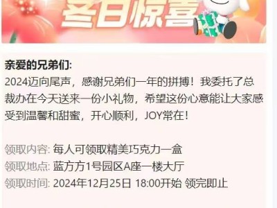 刘强东豪气！年终奖涨后，自购8万盒巧克力赠京东员工迎新年