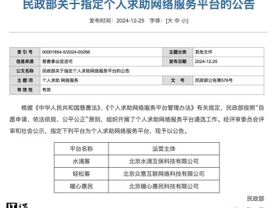 民政部正式认定：水滴筹、轻松筹、暖心惠民成个人求助指定平台