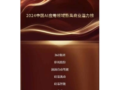 众安信科AI+营销引领创新，入围2024中国AI商业潜力榜彰显实力