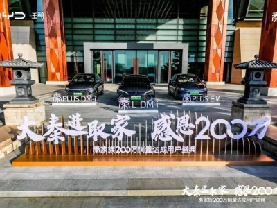 比亚迪秦家族200万辆传奇，技术平权下的家轿新王者？