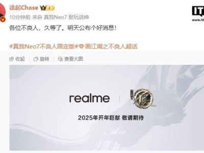 真我Neo7不良人限定版即将来袭，徐起透露好消息引期待