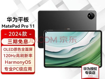 华为MatePad Pro系列平板获OpenHarmony新版本认证，升级内容何时揭晓？