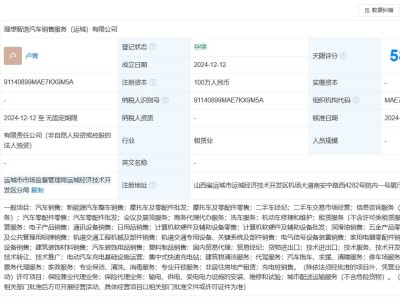 理想汽车运城新设销售公司，业务覆盖二手车经纪