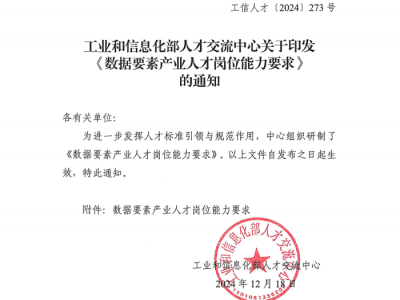 工信部力推数据要素人才标准，美云智数助力制造业数字化转型