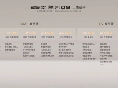 腾势D9领跑新能源MPV，二次战役谁能接棒？