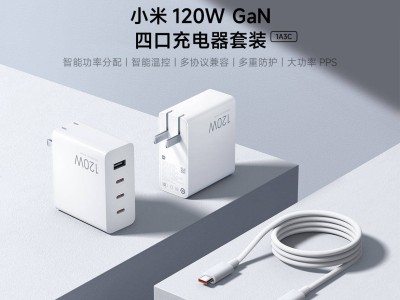 小米120W GaN四口充电器来袭，四接口设计兼容多协议仅售249元！