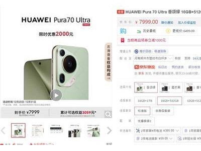 华为Pura 70 Ultra影像王者，16GB版直降2000元，售价7999元起！