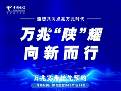 陕西全光万兆新时代开启，碑林科技产业园率先体验“飞”一般网速！