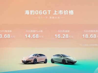 比亚迪海洋网双星闪耀，海豹06GT&海狮05DM-i西安上市