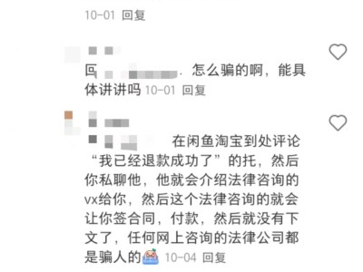 游戏退费陷阱：社交平台成诈骗温床，法律咨询变“圈钱”幌子