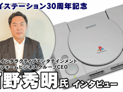 PS5三十周年：索尼互娱CEO西野秀明详谈PS5现状与未来规划