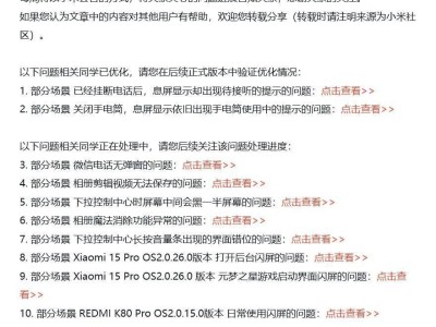 小米澎湃OS 2 Beta最新优化：解决息屏显示错误，还有哪些问题待解？