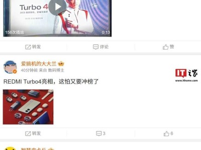 小米REDMI Turbo 4真机图曝光：细红线设计，搭载天玑8400-Ultra处理器