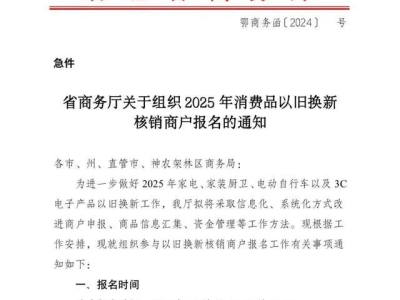 2025年多地启动家居家电以旧换新国补报名，中小企业有望加入