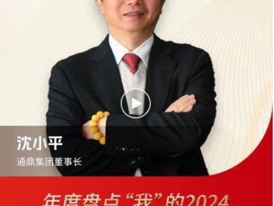 通鼎互联沈小平：ICT产业稳健前行，2025光通信迎新机遇期