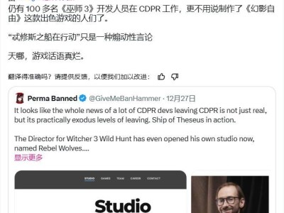 《巫师》团队变动传言被驳：核心成员大多留任CDPR