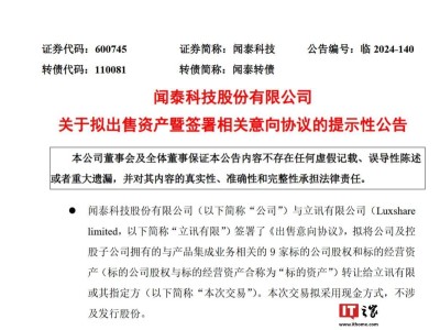 闻泰科技大动作：剥离产品集成业务，全力进军半导体领域！