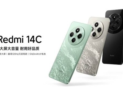 小米再推高性价比新机！Redmi 14C起售价499元，能否续写销量传奇？