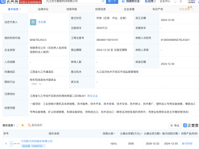 新元科技九江布局，成立向元智能科技公司专注设备销售与研发