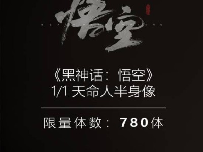 《黑神话：悟空》天命人半身像限量发售，33800元值得收藏吗？