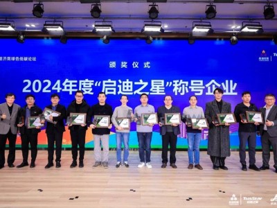 启迪之星闪耀济南，2024年度十家科技创新企业荣耀揭榜